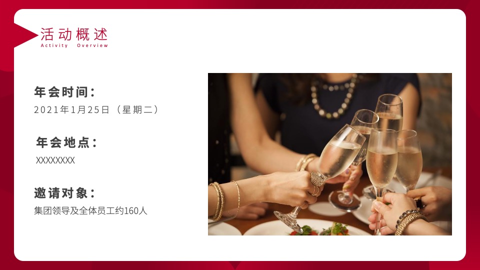 集团年会暨优秀员工表彰大会（同心同行 筑梦未来主题）活动策划方案