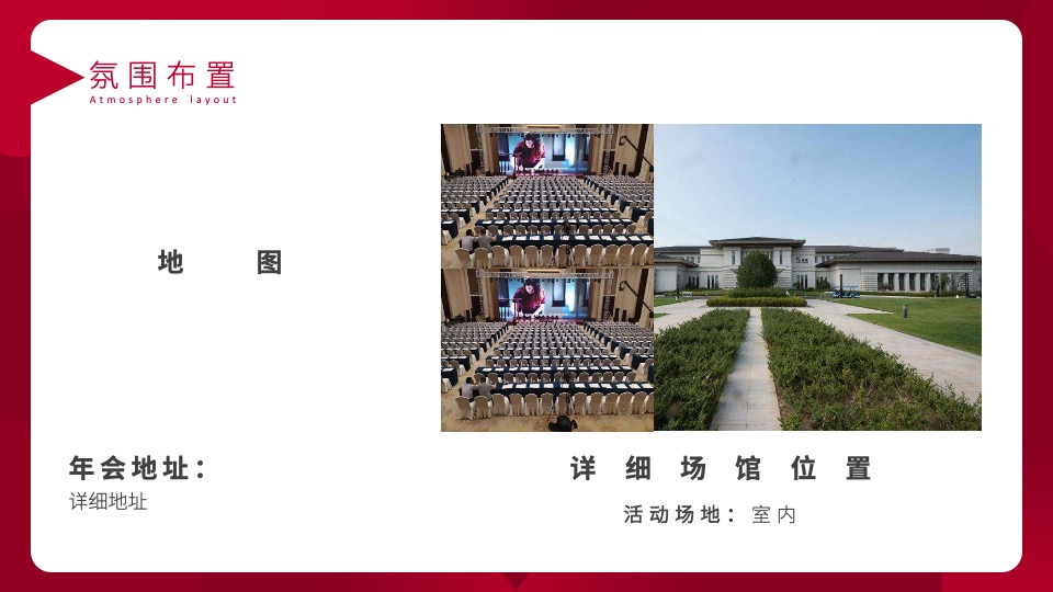 集团年会暨优秀员工表彰大会（同心同行 筑梦未来主题）活动策划方案