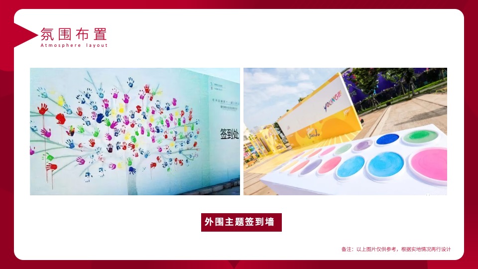 集团年会暨优秀员工表彰大会（同心同行 筑梦未来主题）活动策划方案