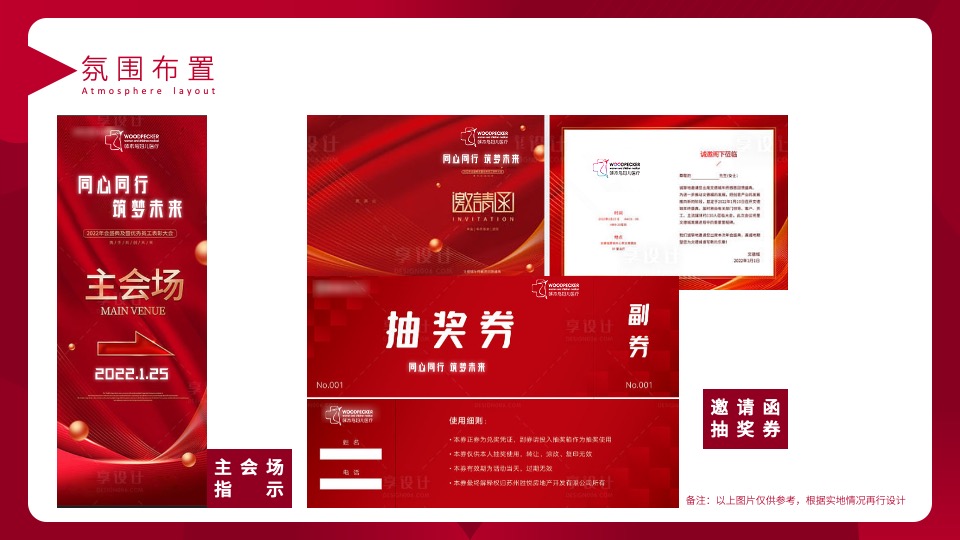 集团年会暨优秀员工表彰大会（同心同行 筑梦未来主题）活动策划方案