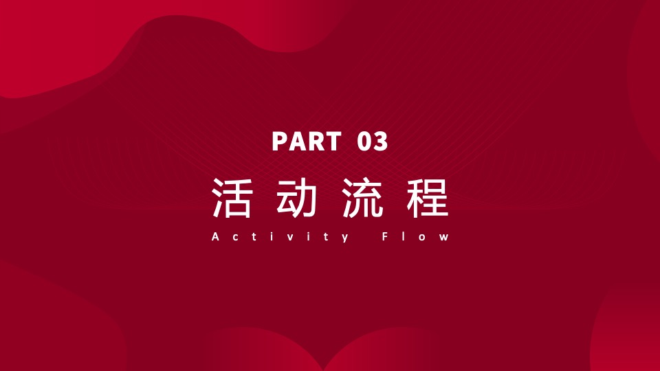 集团年会暨优秀员工表彰大会（同心同行 筑梦未来主题）活动策划方案