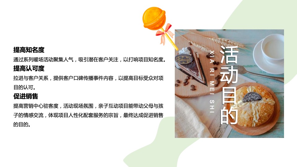 地产项目夏日露营音乐节（正是在夏主题）活动策划方案