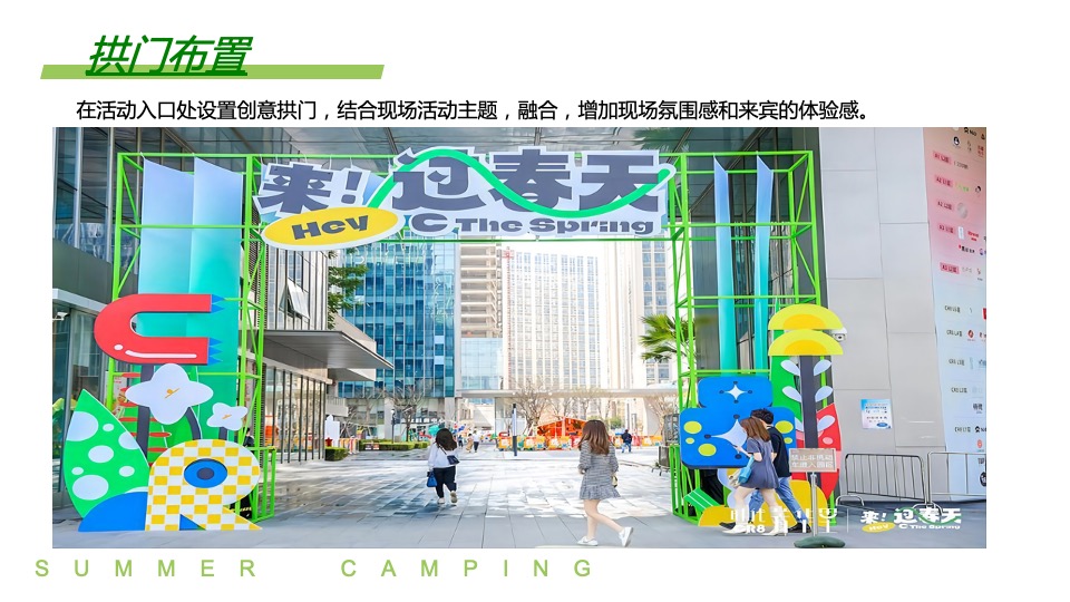 地产项目夏日露营音乐节（正是在夏主题）活动策划方案