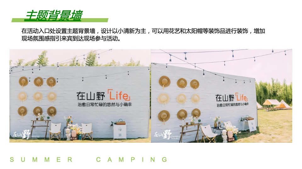 地产项目夏日露营音乐节（正是在夏主题）活动策划方案