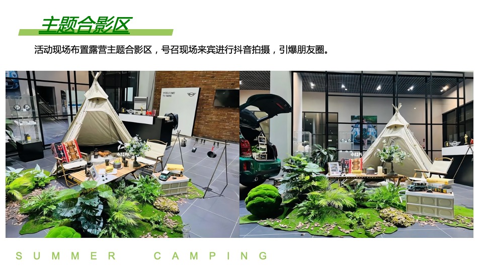 地产项目夏日露营音乐节（正是在夏主题）活动策划方案