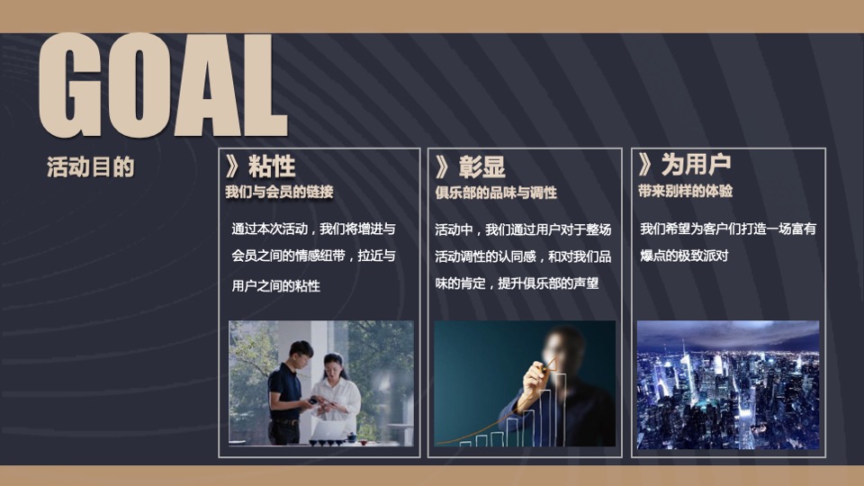 车友俱乐部成⽴庆典（驰骋⽆畏 G驭不凡主题）活动策划方案