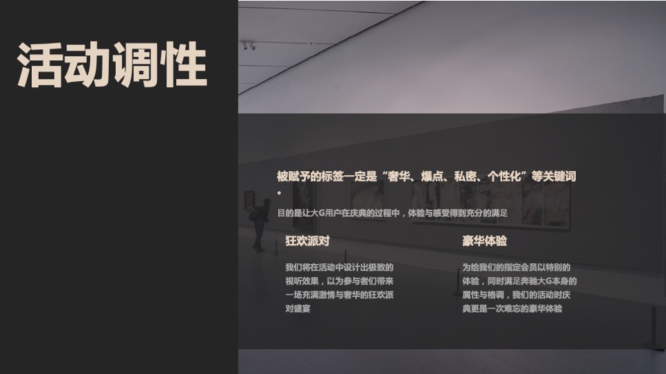 车友俱乐部成⽴庆典（驰骋⽆畏 G驭不凡主题）活动策划方案