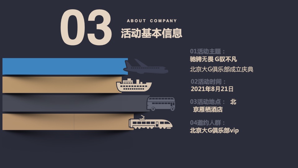 车友俱乐部成⽴庆典（驰骋⽆畏 G驭不凡主题）活动策划方案