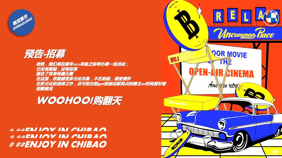 汽车品牌集市（WOOHOO!购翻天主题）活动策划方案