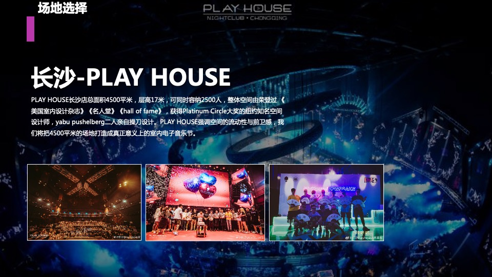 汽车品牌区域上市发布会暨宠粉激擎之夜活动策划方案