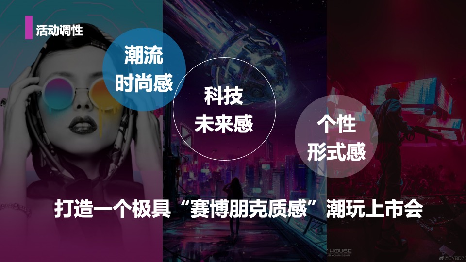 汽车品牌区域上市发布会暨宠粉激擎之夜活动策划方案