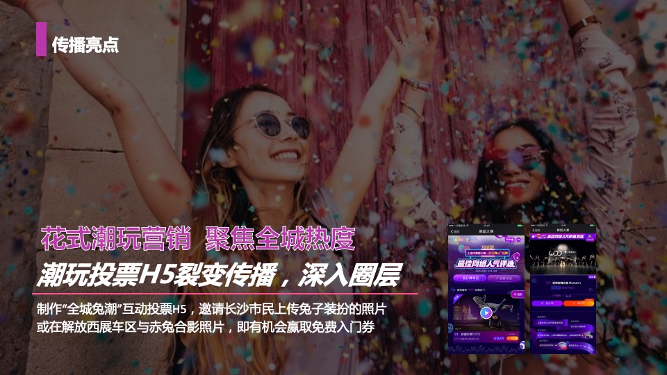 汽车品牌区域上市发布会暨宠粉激擎之夜活动策划方案