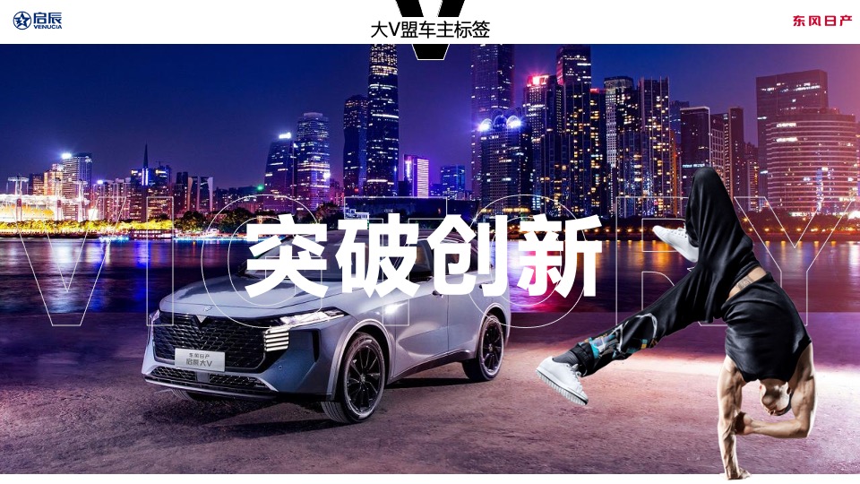 汽车品牌⾸届⼤V车主⼤会（觉醒年轻潮力量主题）活动策划⽅案