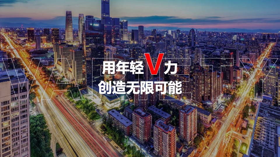 汽车品牌⾸届⼤V车主⼤会（觉醒年轻潮力量主题）活动策划⽅案