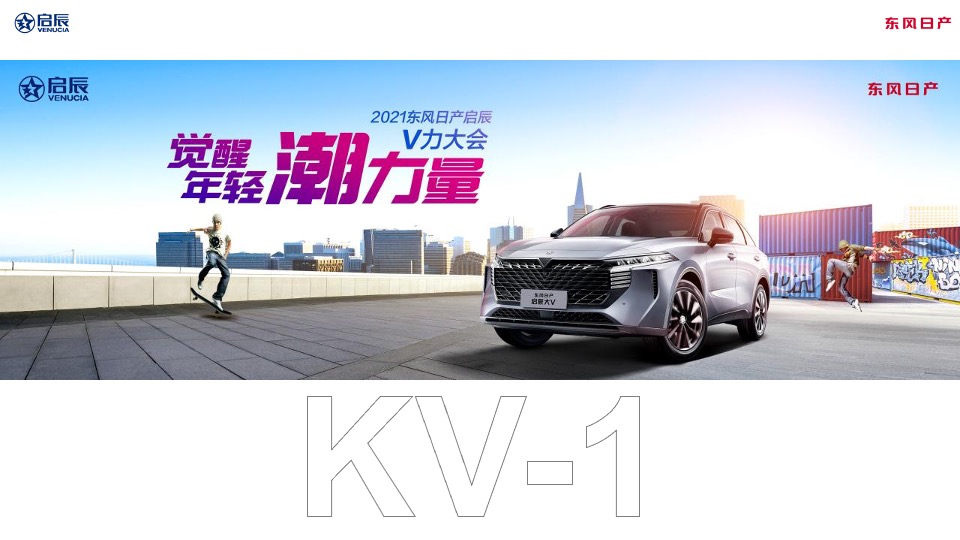 汽车品牌⾸届⼤V车主⼤会（觉醒年轻潮力量主题）活动策划⽅案