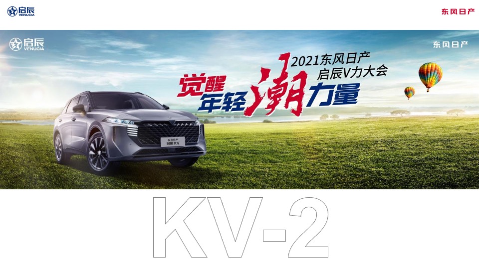 汽车品牌⾸届⼤V车主⼤会（觉醒年轻潮力量主题）活动策划⽅案