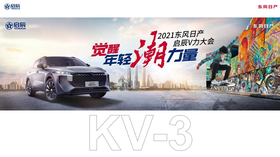 汽车品牌⾸届⼤V车主⼤会（觉醒年轻潮力量主题）活动策划⽅案