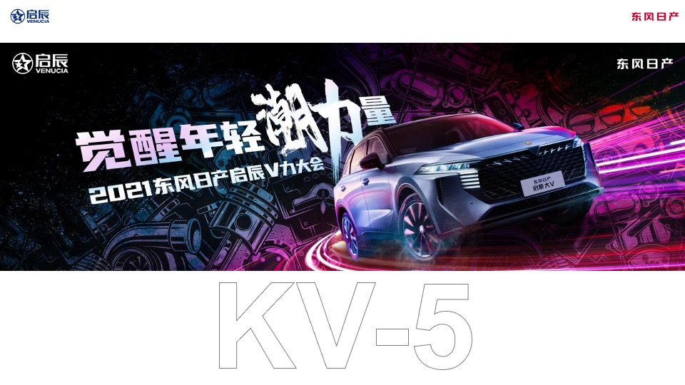 汽车品牌⾸届⼤V车主⼤会（觉醒年轻潮力量主题）活动策划⽅案