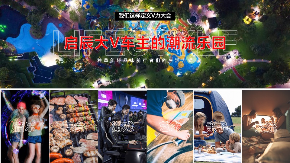 汽车品牌⾸届⼤V车主⼤会（觉醒年轻潮力量主题）活动策划⽅案