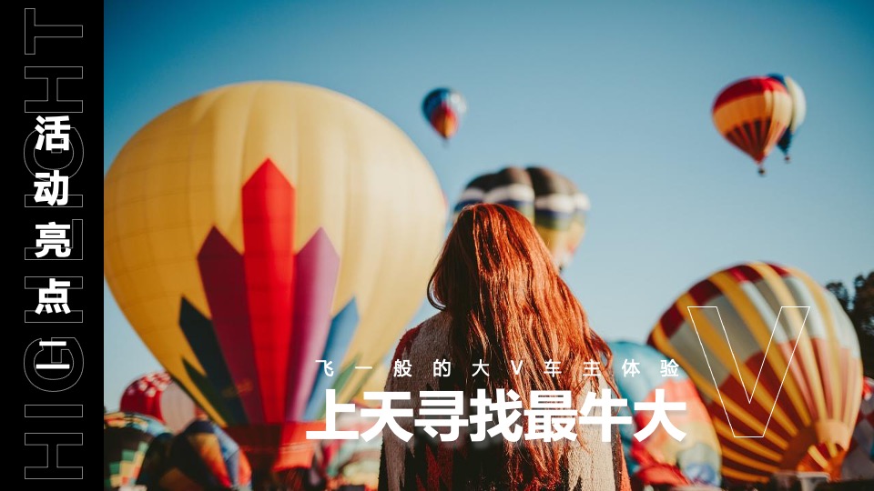 汽车品牌⾸届⼤V车主⼤会（觉醒年轻潮力量主题）活动策划⽅案