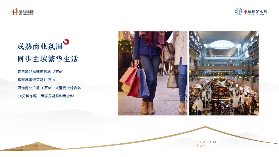 浩创溪水湾推介PPT