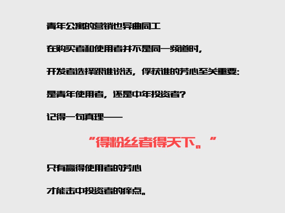 yolo青年公寓广告策略案-深圳心生万物