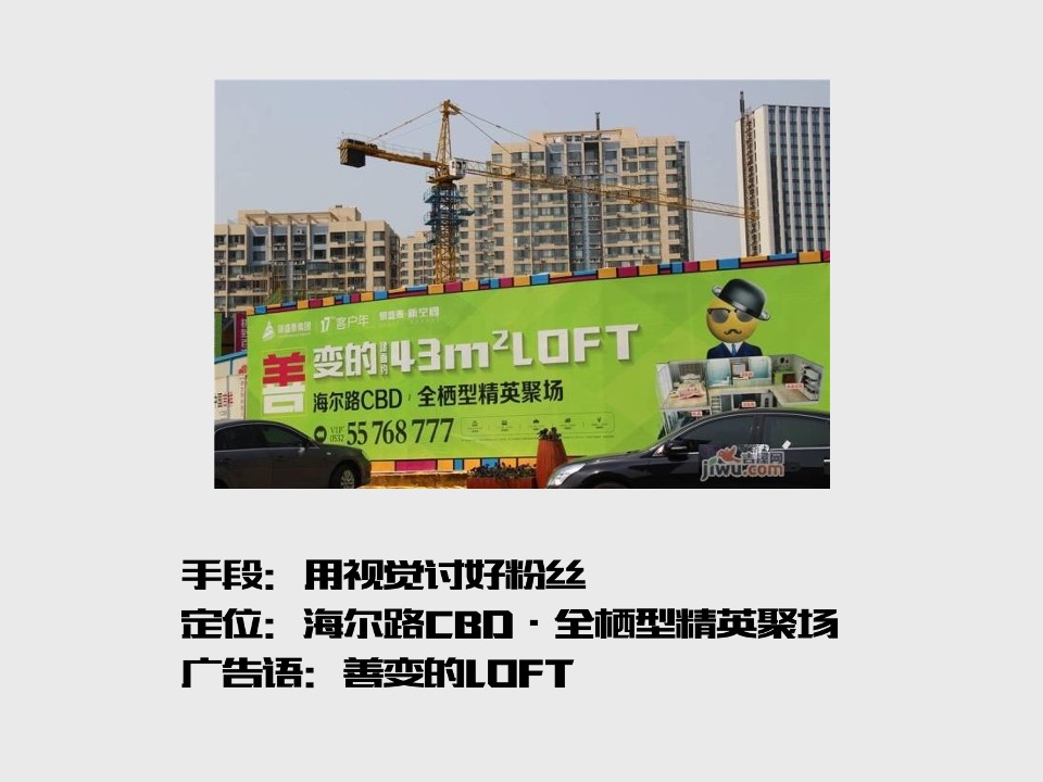 yolo青年公寓广告策略案-深圳心生万物