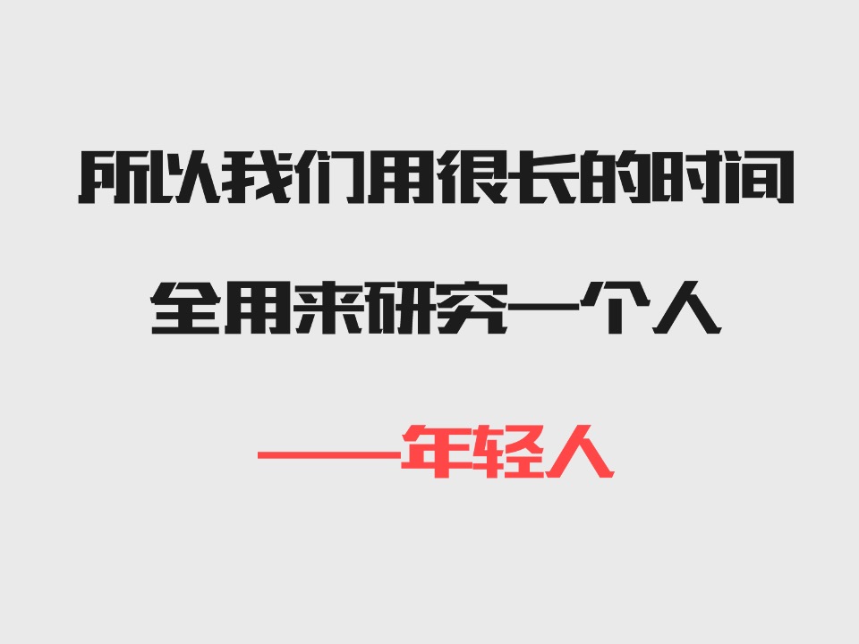 yolo青年公寓广告策略案-深圳心生万物