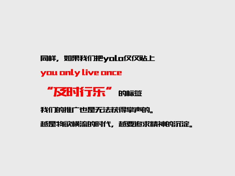 yolo青年公寓广告策略案-深圳心生万物