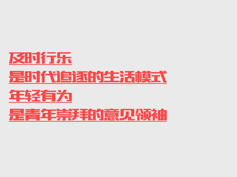 yolo青年公寓广告策略案-深圳心生万物