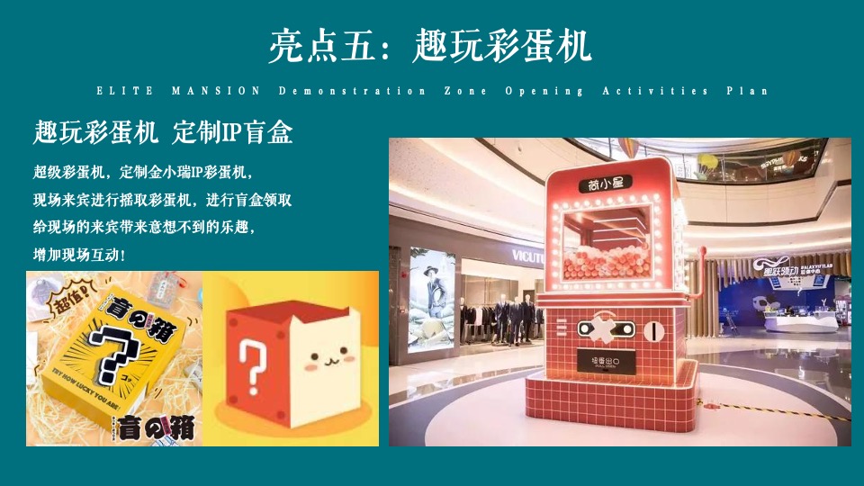 地产项目实景示范区开放（与城市·共著时代芳华主题）活动策划方案