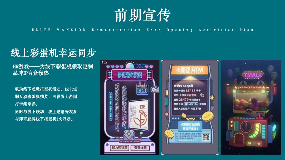 地产项目实景示范区开放（与城市·共著时代芳华主题）活动策划方案