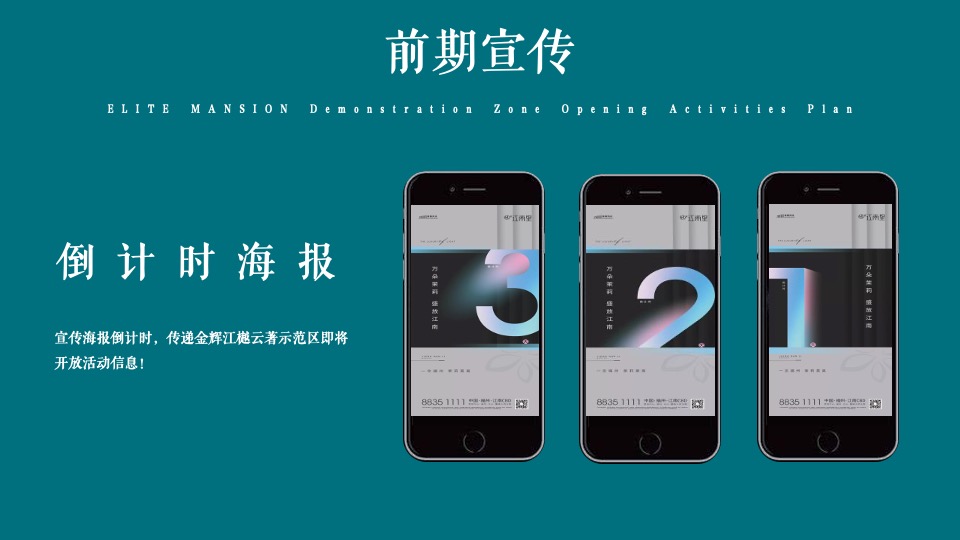 地产项目实景示范区开放（与城市·共著时代芳华主题）活动策划方案