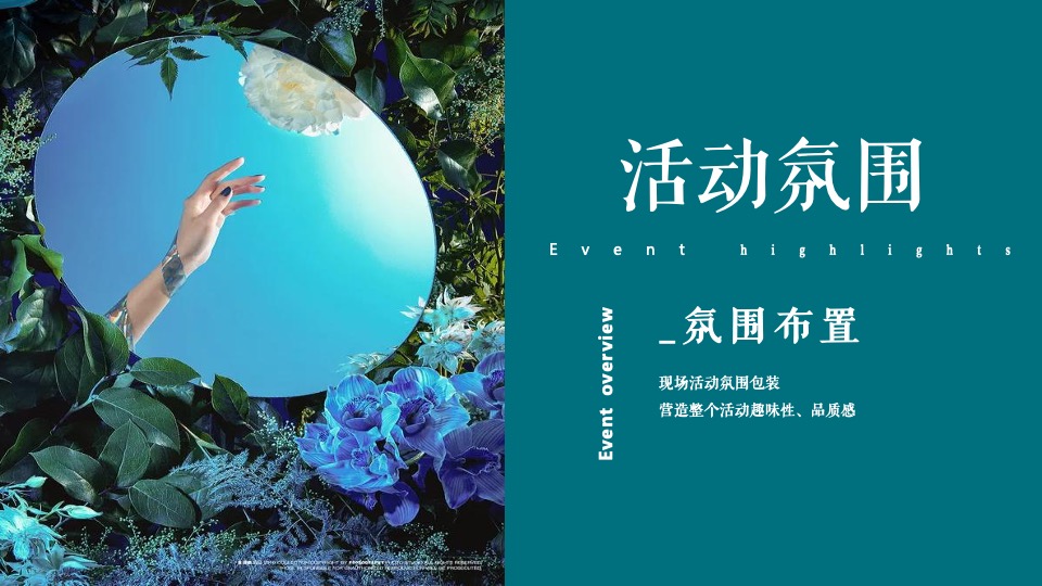 地产项目实景示范区开放（与城市·共著时代芳华主题）活动策划方案