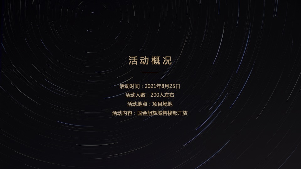 地产项目售楼部开放（兴启·都市兴盛之作主题）活动策划方案