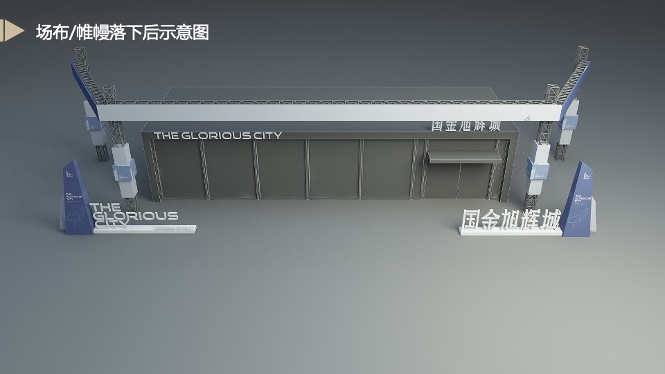 地产项目售楼部开放（兴启·都市兴盛之作主题）活动策划方案