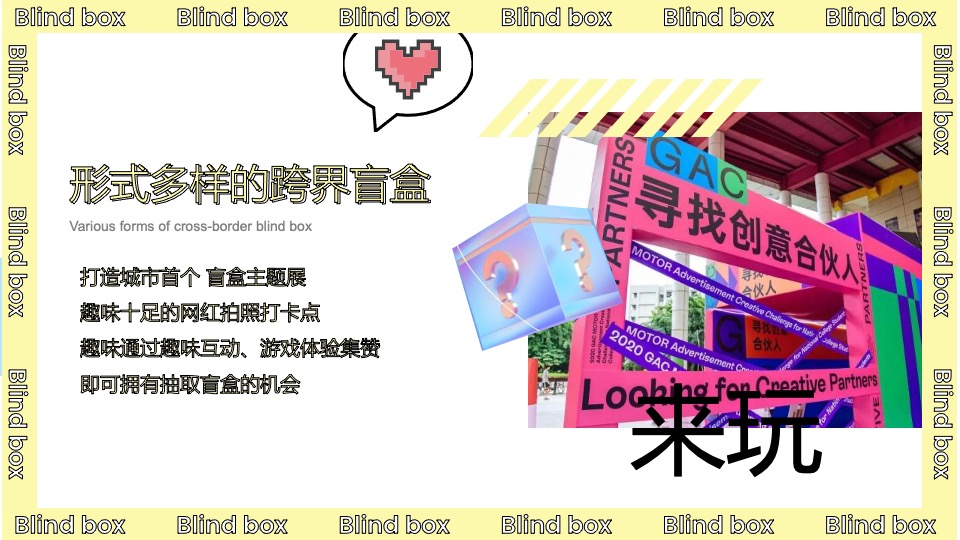 地产项目营销中心开放（花漾盲盒节主题）活动策划方案