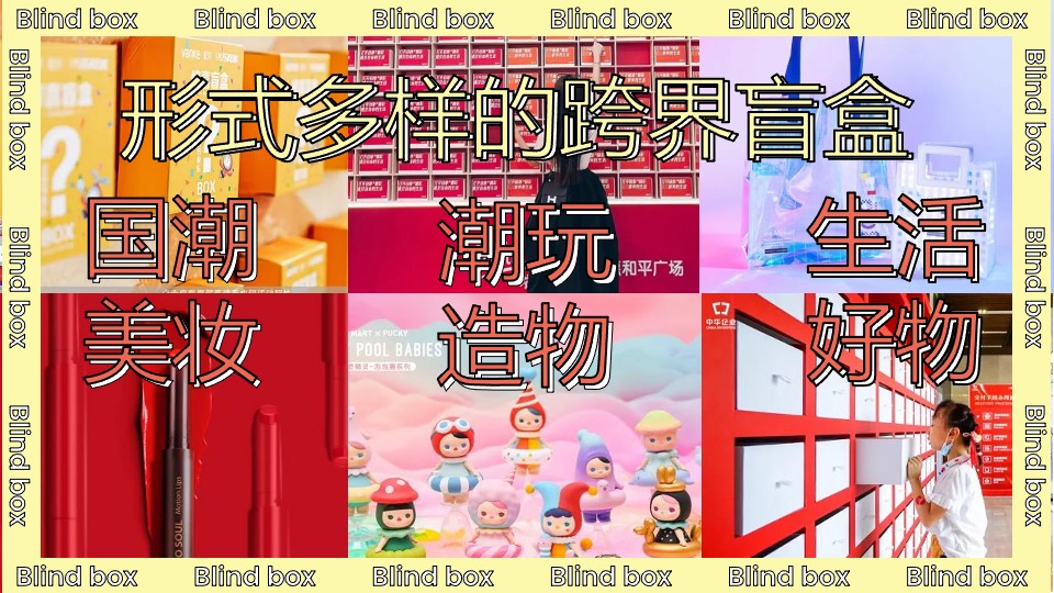 地产项目营销中心开放（花漾盲盒节主题）活动策划方案