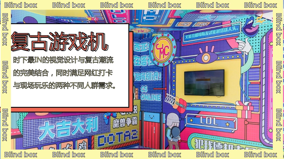 地产项目营销中心开放（花漾盲盒节主题）活动策划方案