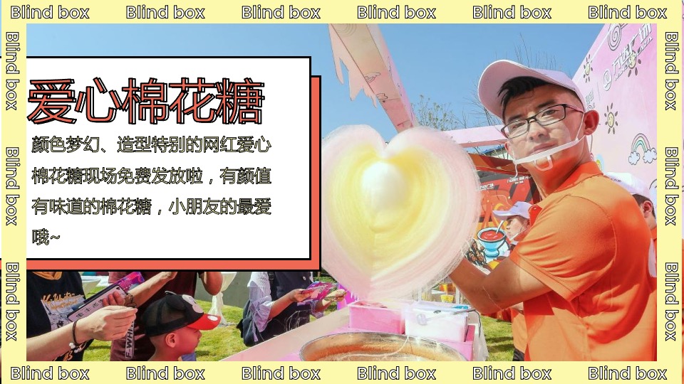 地产项目营销中心开放（花漾盲盒节主题）活动策划方案