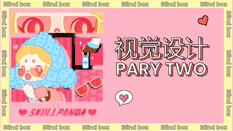 地产项目营销中心开放（花漾盲盒节主题）活动策划方案