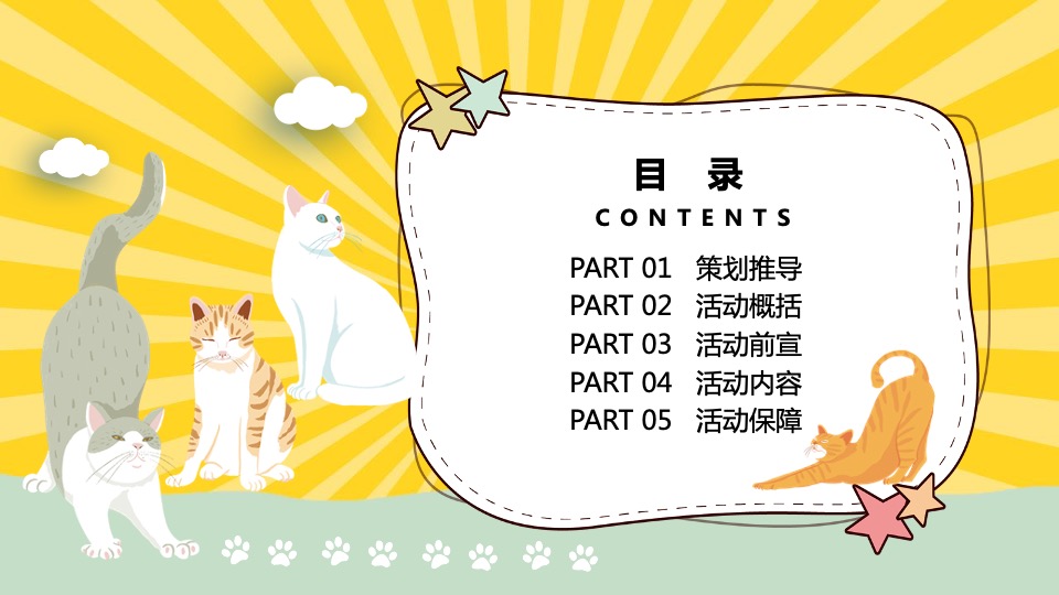 商业广场宠物市集嘉年华（萌宠夏日主题）活动策划方案