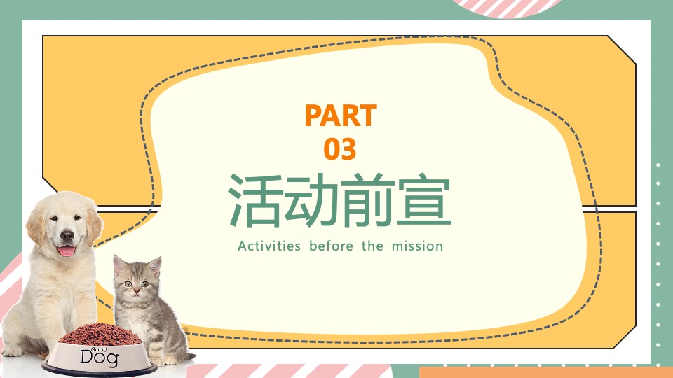 商业广场宠物市集嘉年华（萌宠夏日主题）活动策划方案