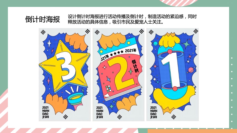 商业广场宠物市集嘉年华（萌宠夏日主题）活动策划方案