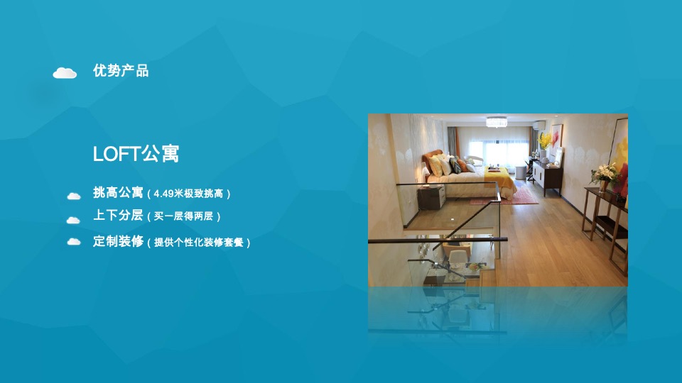 星健中心LOFT公寓推广策略