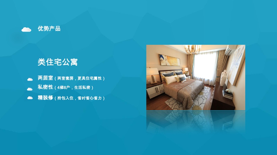 星健中心LOFT公寓推广策略