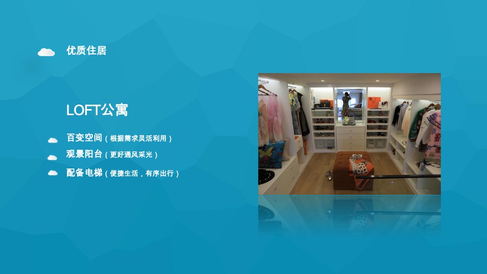 星健中心LOFT公寓推广策略