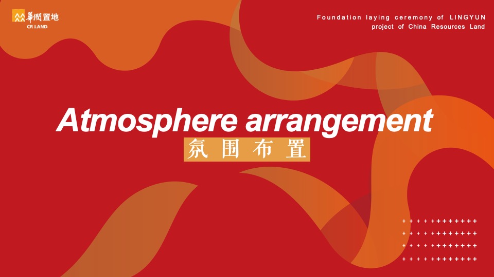 地产项目交付仪式（美好归家 温情可期主题）活动策划方案