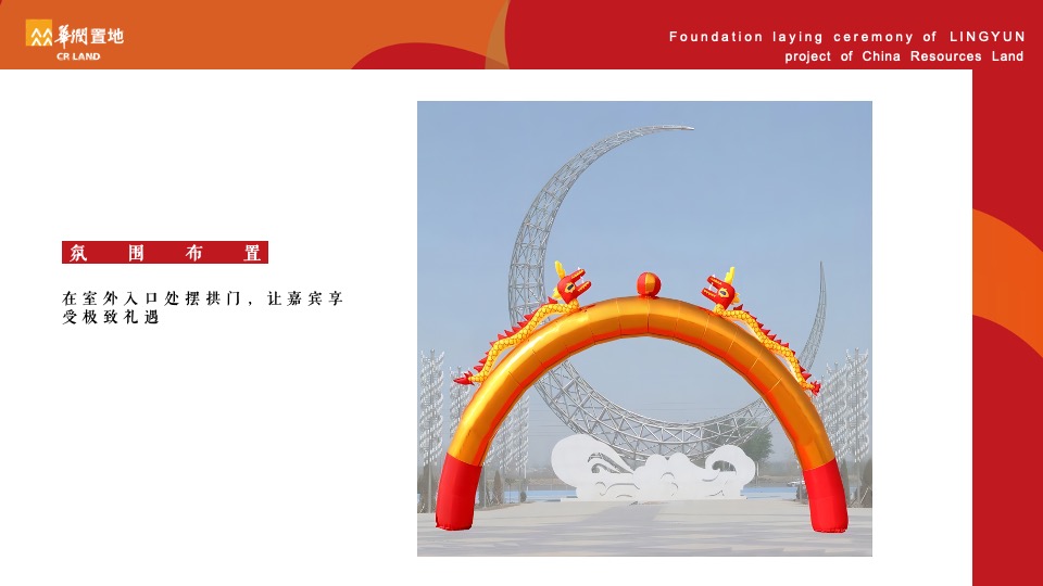 地产项目交付仪式（美好归家 温情可期主题）活动策划方案