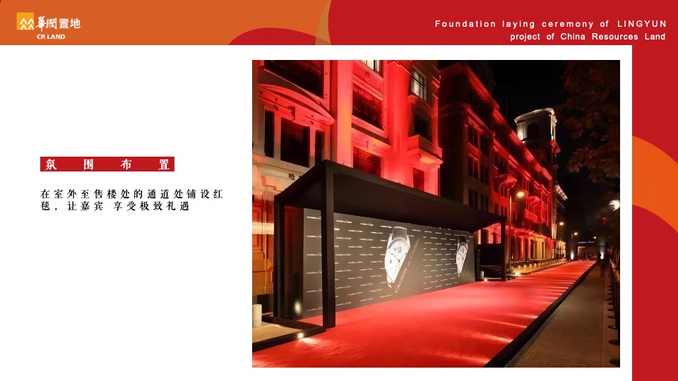 地产项目交付仪式（美好归家 温情可期主题）活动策划方案